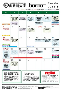 御祓川大学 8月の大学通信