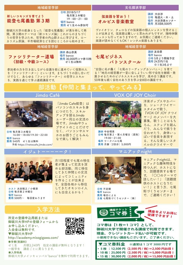 御祓川大学通信2018年4月5月号(3).jpeg