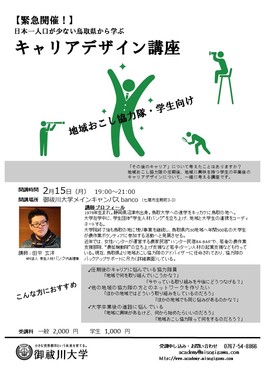 2月の緊急開催講座 目白押し!