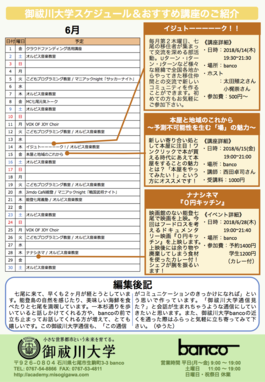 御祓川大学通信2018年6月号