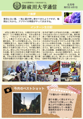 御祓川大学通信2018年6月号