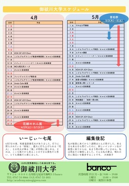 御祓川大学通信 2018年4月5月号