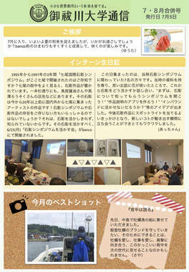 御祓川大学通信2018年7・8月合併号