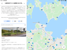 七尾市民でつくる新型コロナ対策マップ