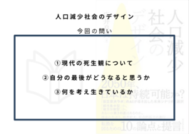 【活動記録】能登七尾義塾(02/04)「人口減少社会のデザイン 第6章」