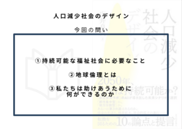【活動記録】能登七尾義塾(02/11)「人口減少社会のデザイン 第7章」